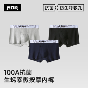 亲肤按摩颗粒宽松透气100A抗菌生蚝素平角裤 内裤 力象纯棉男士 元