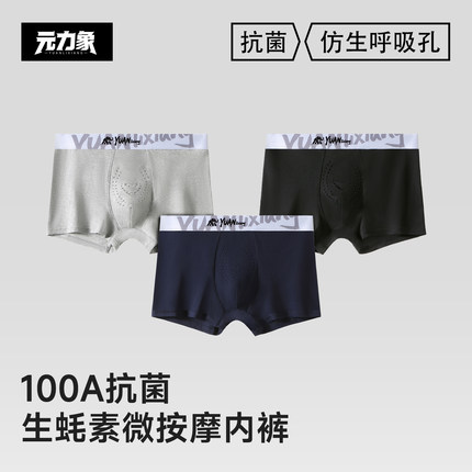元力象纯棉男士内裤亲肤按摩颗粒宽松透气100A抗菌生蚝素平角裤