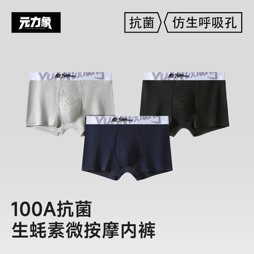 元力象纯棉男士内裤亲肤按摩颗粒宽松透气100A抗菌生蚝素平角裤