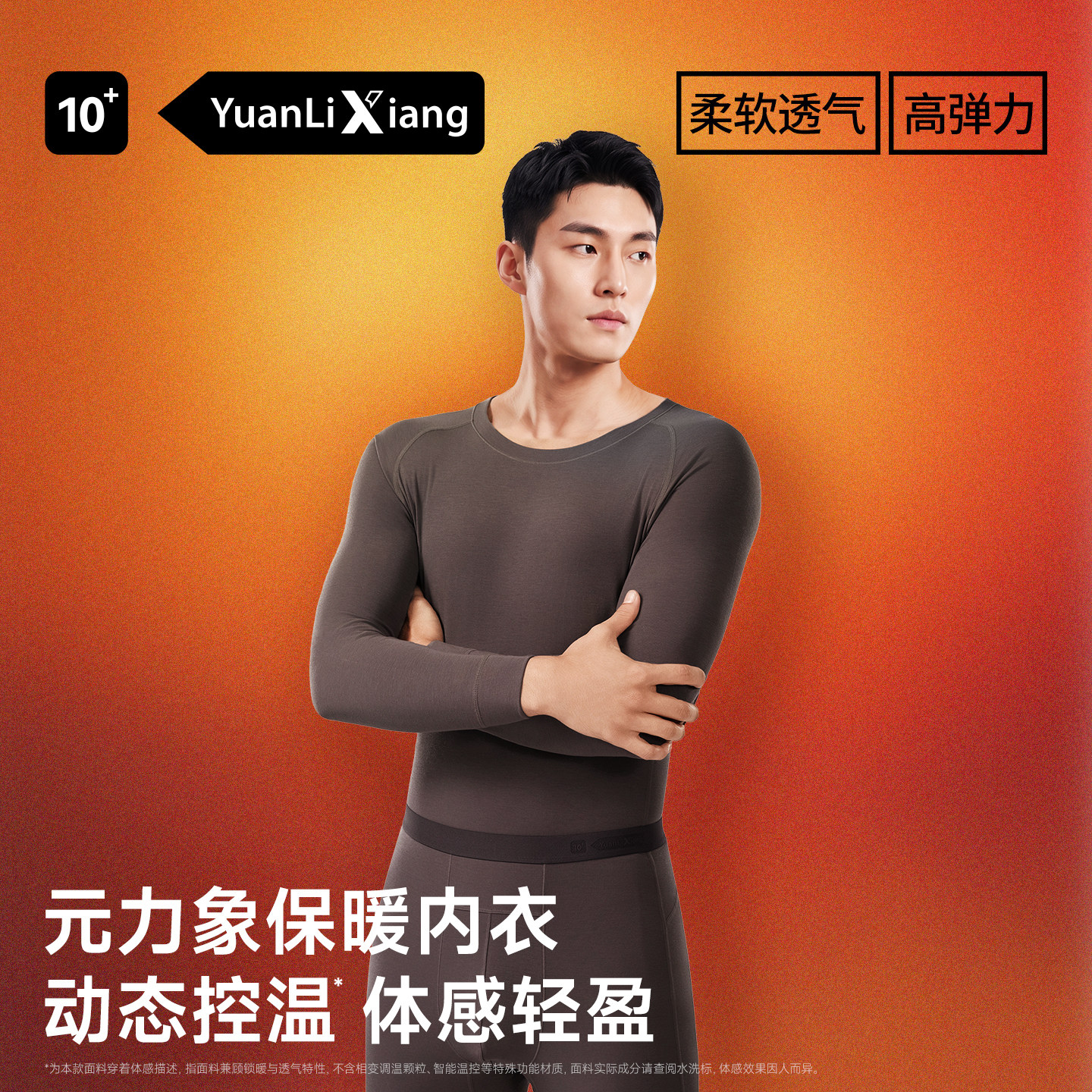 元力象保暖内衣套装加厚锁温打底图片