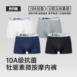 亲肤按摩颗粒宽松透气10A抗菌生蚝素平角裤 内裤 力象纯棉男士 元