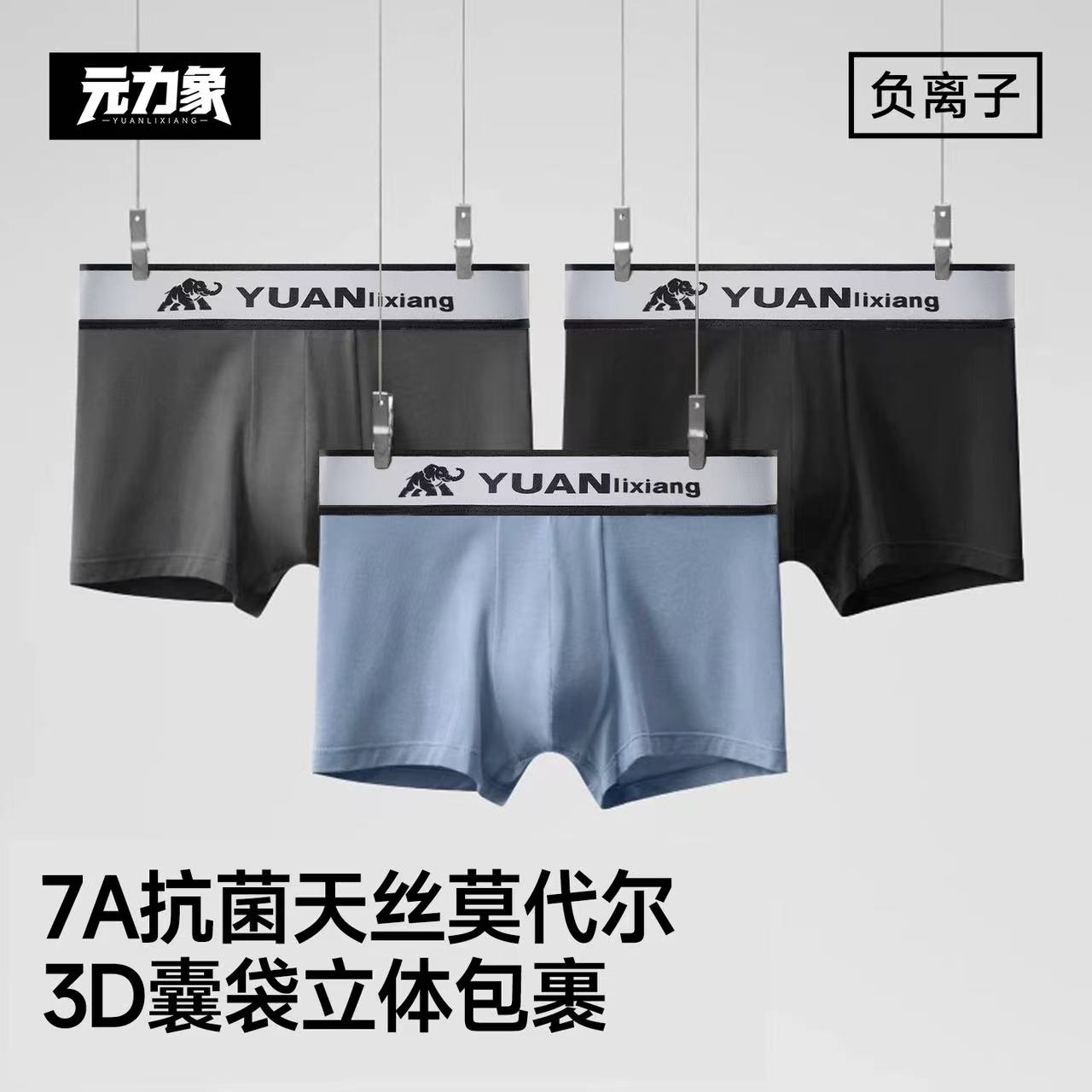 4件|元力象天丝莫代尔7A抑菌负离子透气柔软零束缚按摩平角内裤