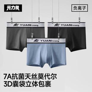 力象天丝莫代尔7A抑菌负离子透气柔软零束缚按摩平角内裤 4件 元
