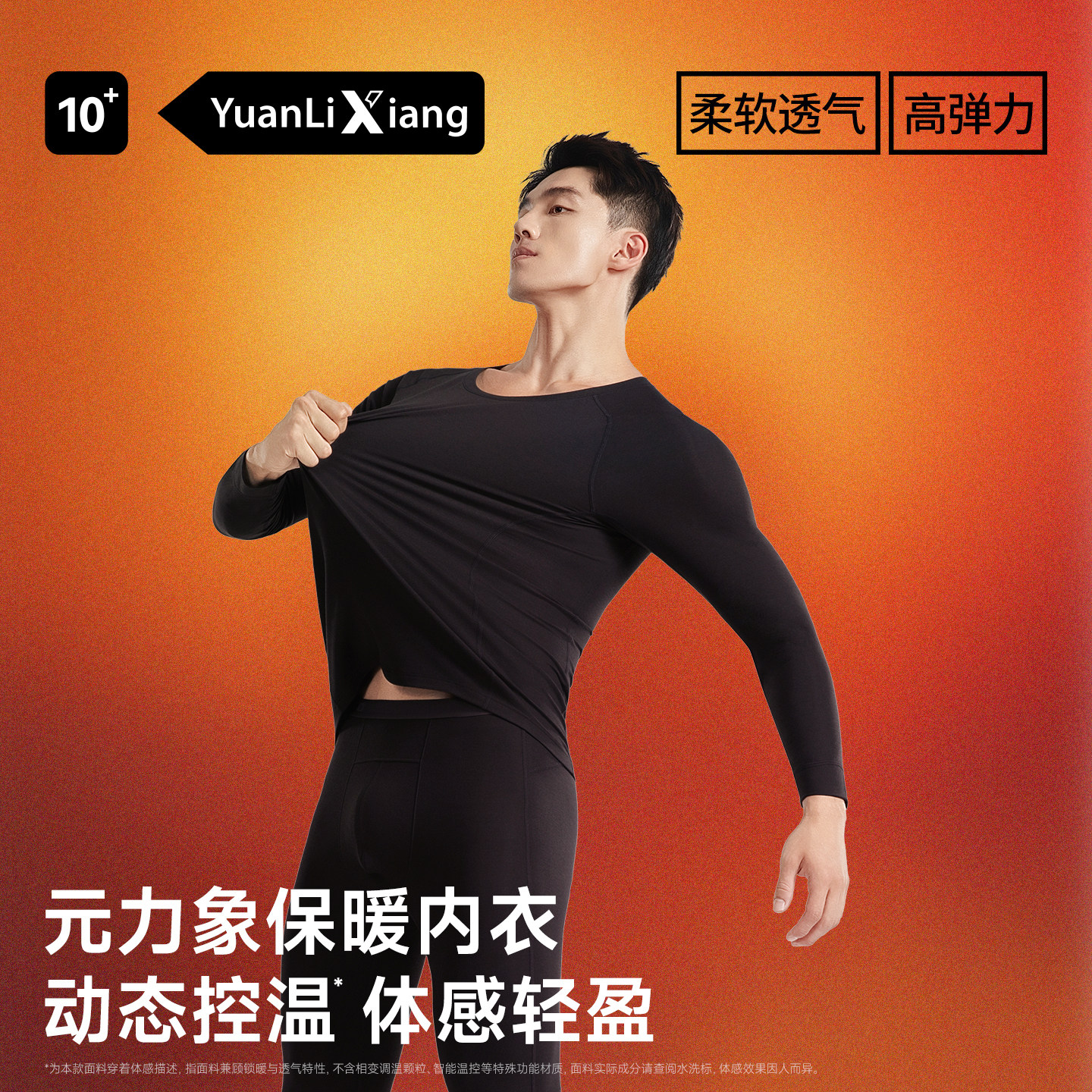 元力象保暖内衣套装加厚锁温打底图片