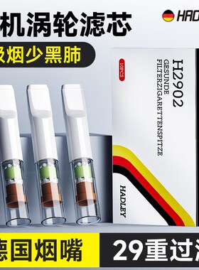 德国29重烟嘴过滤器一次u性粗细两用正品焦油过滤烟嘴抽烟烟嘴过