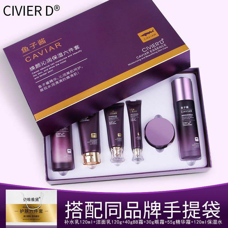 鱼子酱护肤品套装水乳化妆品全套护肤补水保湿洗面奶霜精华液,美容护肤/美体/精油,面部护理套装,淘宝优惠券,粉丝福利购,淘宝优惠卷