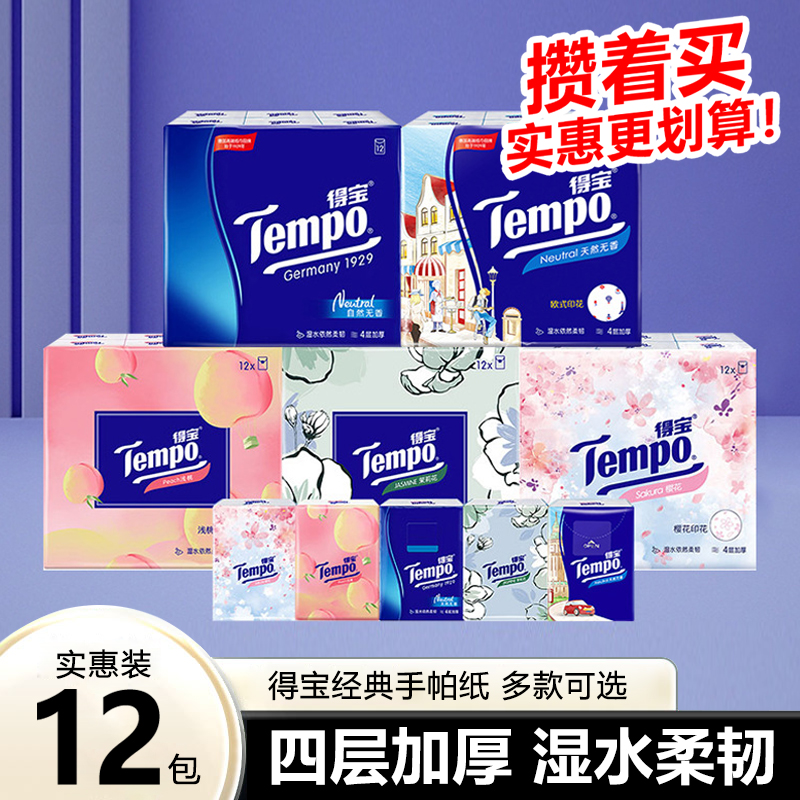 德宝花香纸巾随身装便携式餐巾纸