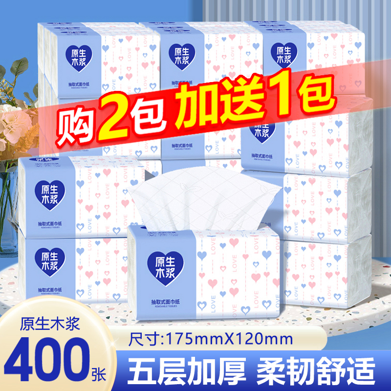 【买2包赠1包】抽纸巾大包家用卫生纸餐巾纸巾加厚擦手纸抽实惠装