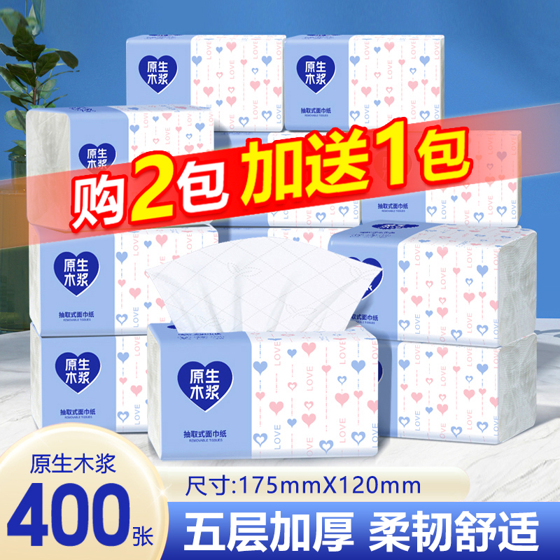 【买2包赠1包】大包家用抽纸巾实惠卫生纸加厚餐巾纸擦手面巾纸抽