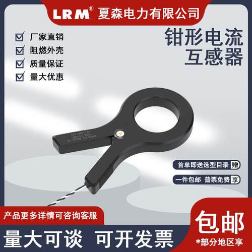 ll夏森钳形开口开合式电流互感器LQX1大电流电流钳50孔径100-800/