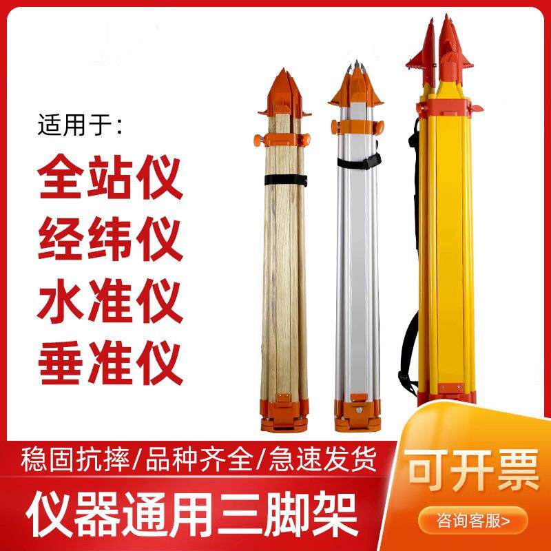 三脚架铝合金实木水平仪水准仪经纬仪全站仪测绘测量伸缩支架配件