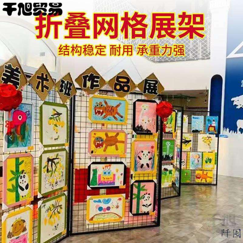 折叠移动网格架画展展会幼儿园作品架铁艺网架广告架
