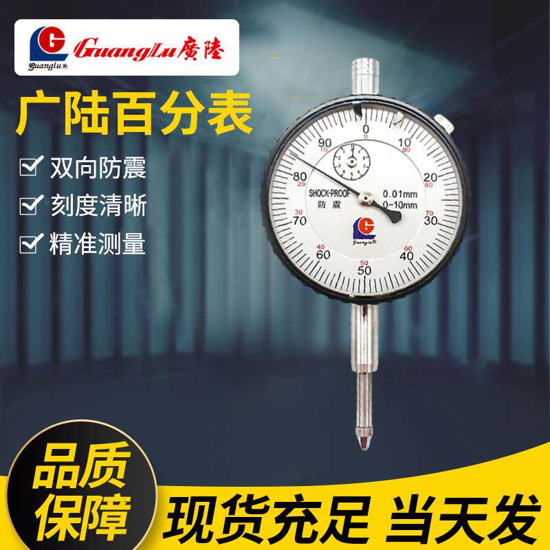 广陆精准内径百分表万向磁性表磁力防震指针式带耳准效指示表