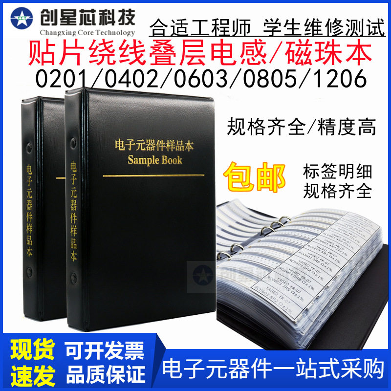 原装顺络贴片电感磁珠样品册