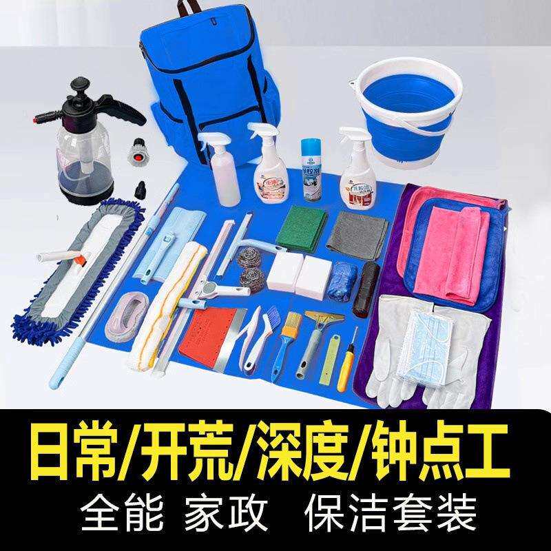 保洁阿姨专用新房开荒家政工具套装清洁深度大扫除清洁剂卫生拓荒