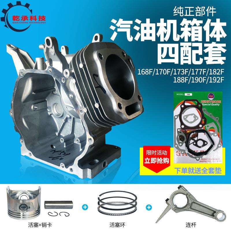 汽油发电机水泵配件3/5/8kw152/168f170/188/190缸体箱体活塞连杆