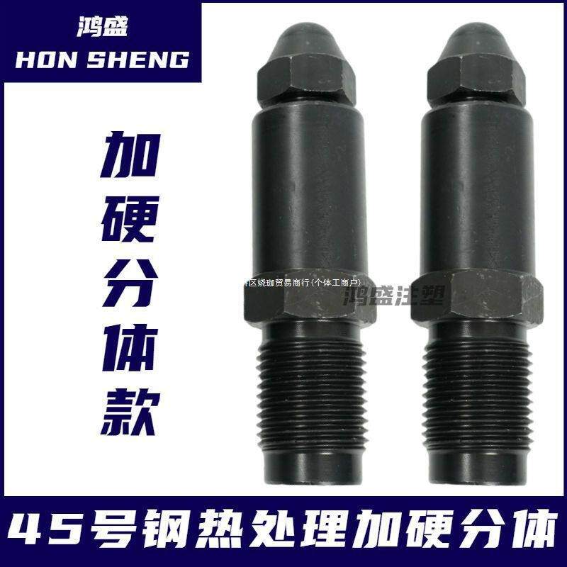 注塑机分体式加硬射嘴料嘴喷胶头加长喷嘴免拆射嘴注塑机原厂配件