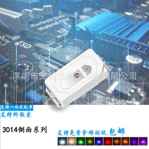 厂家直供 3014侧面冰蓝色 高亮冰兰 SMD发光二极管 LED指示灯珠