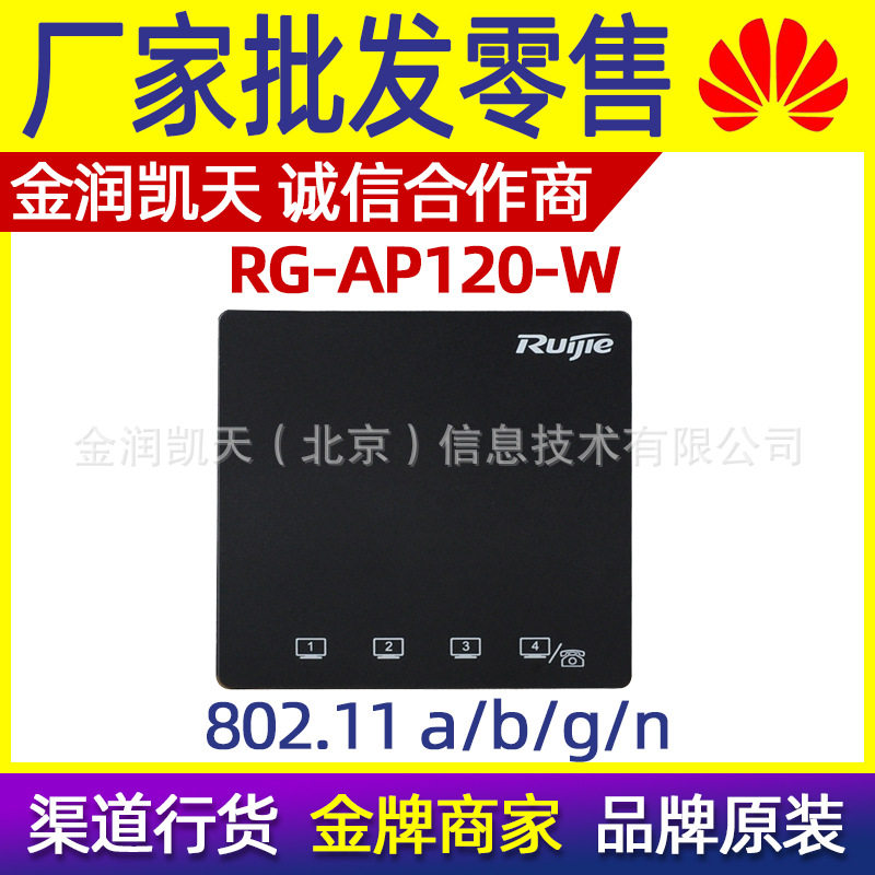 锐捷RG-AP120-W胖瘦一体AP