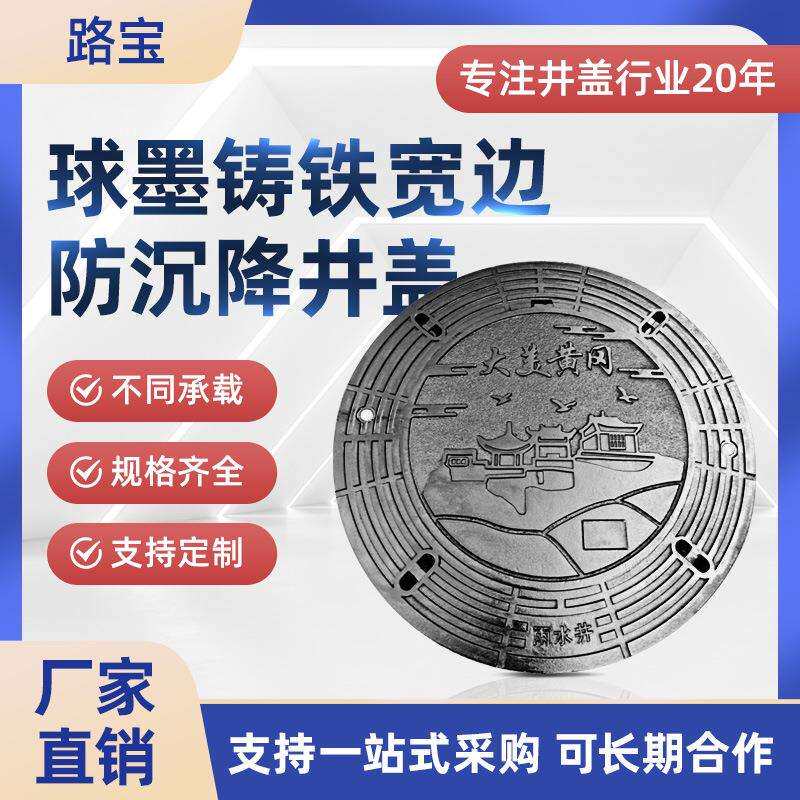 武汉路宝球墨铸铁宽边防沉降井盖湖北市政道路污改造五防六防重型
