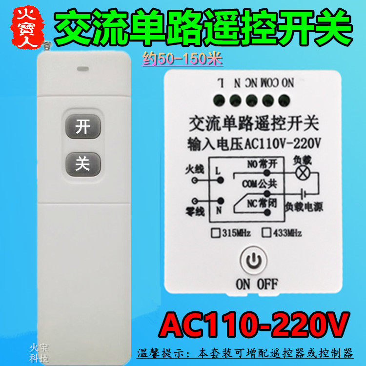 大功率远距离无线AC110-220V交流单路遥控开关照明灯具手动控制器