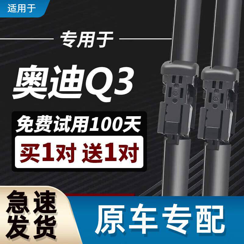 御熙q3雨刮器2018胶条13Q3雨刮片117无骨19年雨刷器前后
