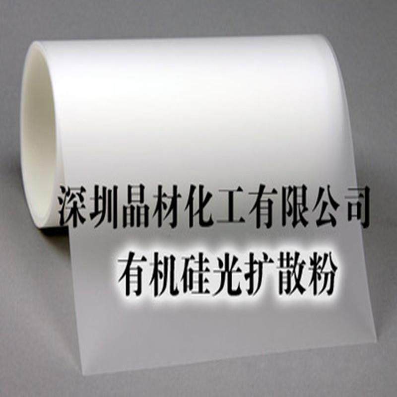 PC或者PS等薄膜专业光扩散粉高透光吕高雾度产品适合光学厂家