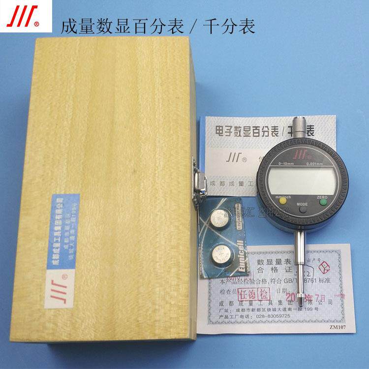 成量数显千分表0-10mm高精度0.001mm成量川牌电子数显千分指示表