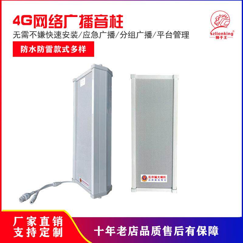 4G户外防水无线广播音柱应急广播音柱校园广播系统防诈骗广播音柱