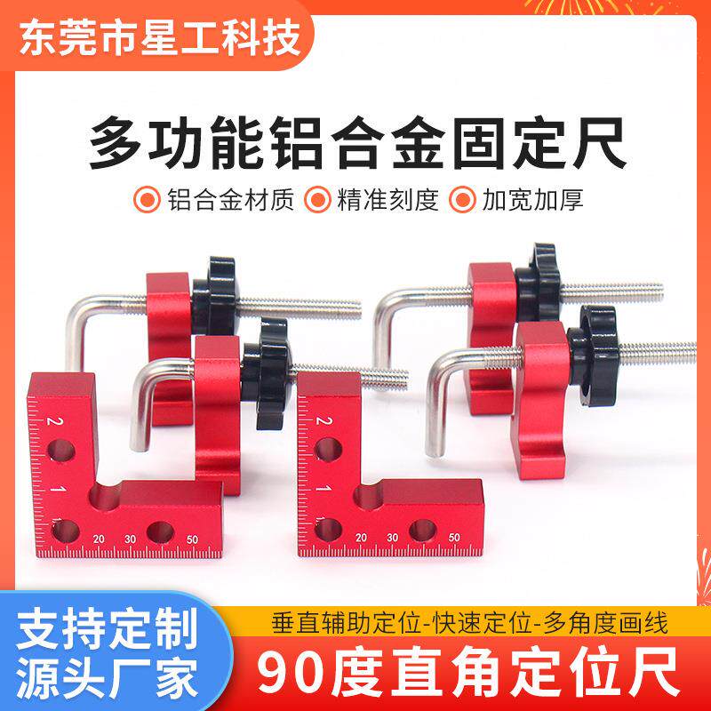 小型木工固定夹 90度夹 L型直角固定夹 铝合金木工夹子可调固定夹
