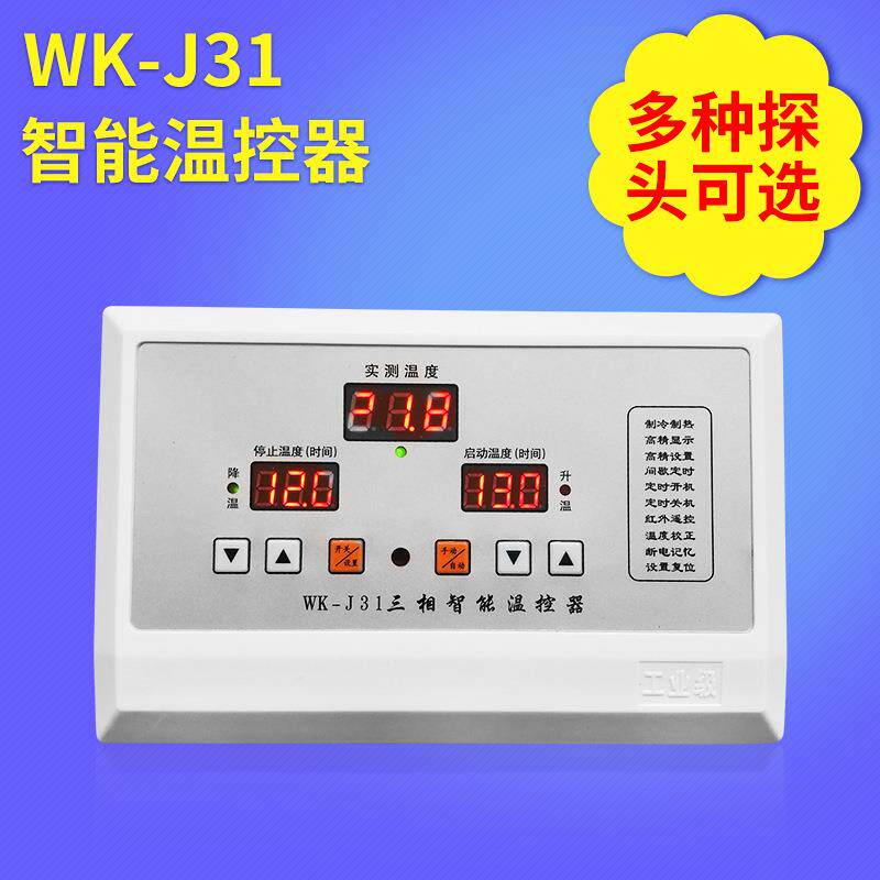 振峰WK31三相电养殖风机智能时间温控器温控仪大功率接线10KW开关