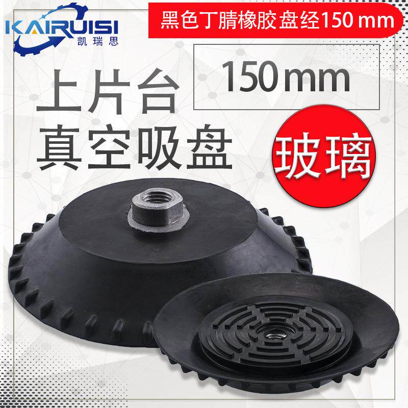 机械手重载型真空吸盘150mm上片台玻璃吊具真空吸盘气动配件