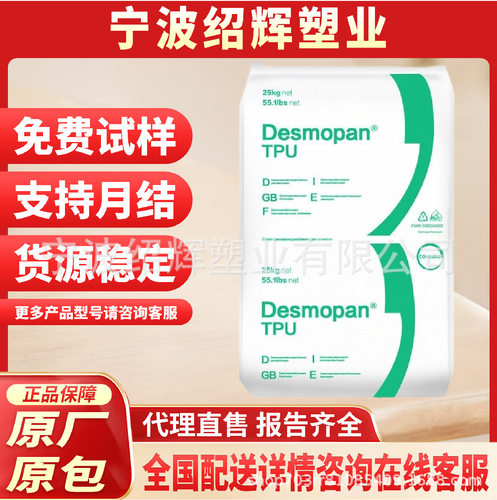 TPU德国拜耳/科思创2792A2790A3491ADP1080AU聚氨酯弹性体
