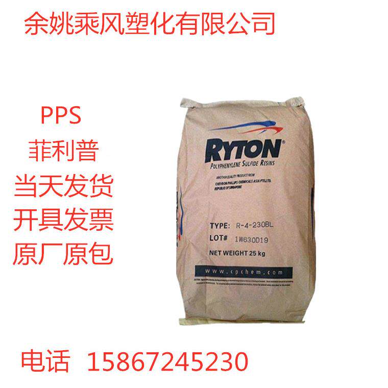 PPS/菲利浦/R-7-120BL 填充级 注塑级 耐磨 增强级 阻燃级 耐高温