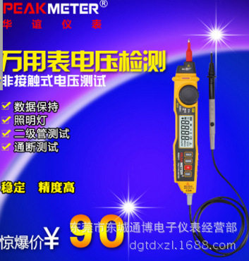 华谊MS8211非接触笔式万用表
