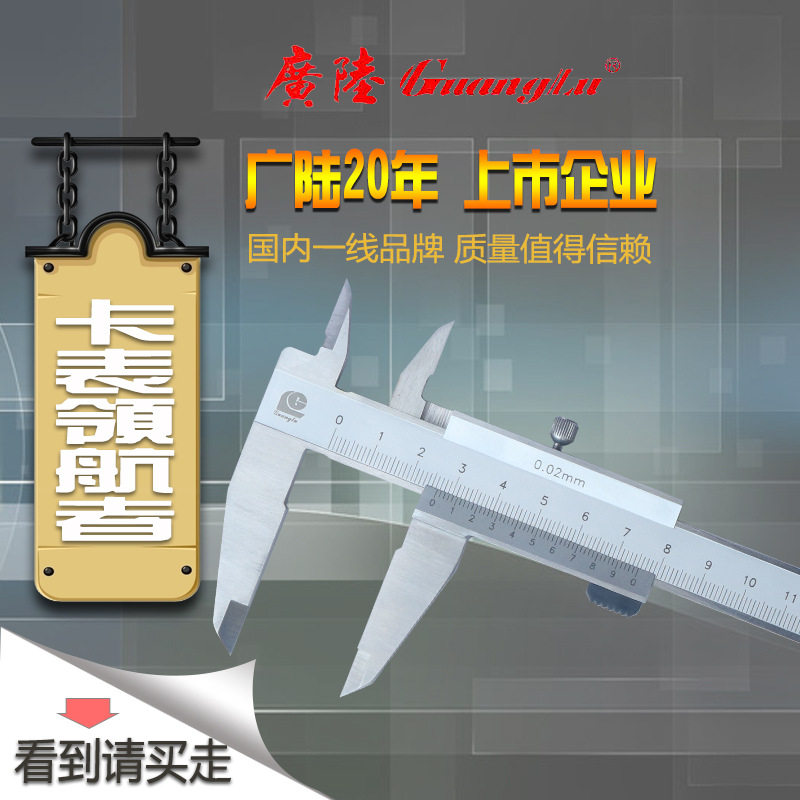 广陆工业级高精度四用游标卡尺0-150国产游标卡尺300开式游标卡尺