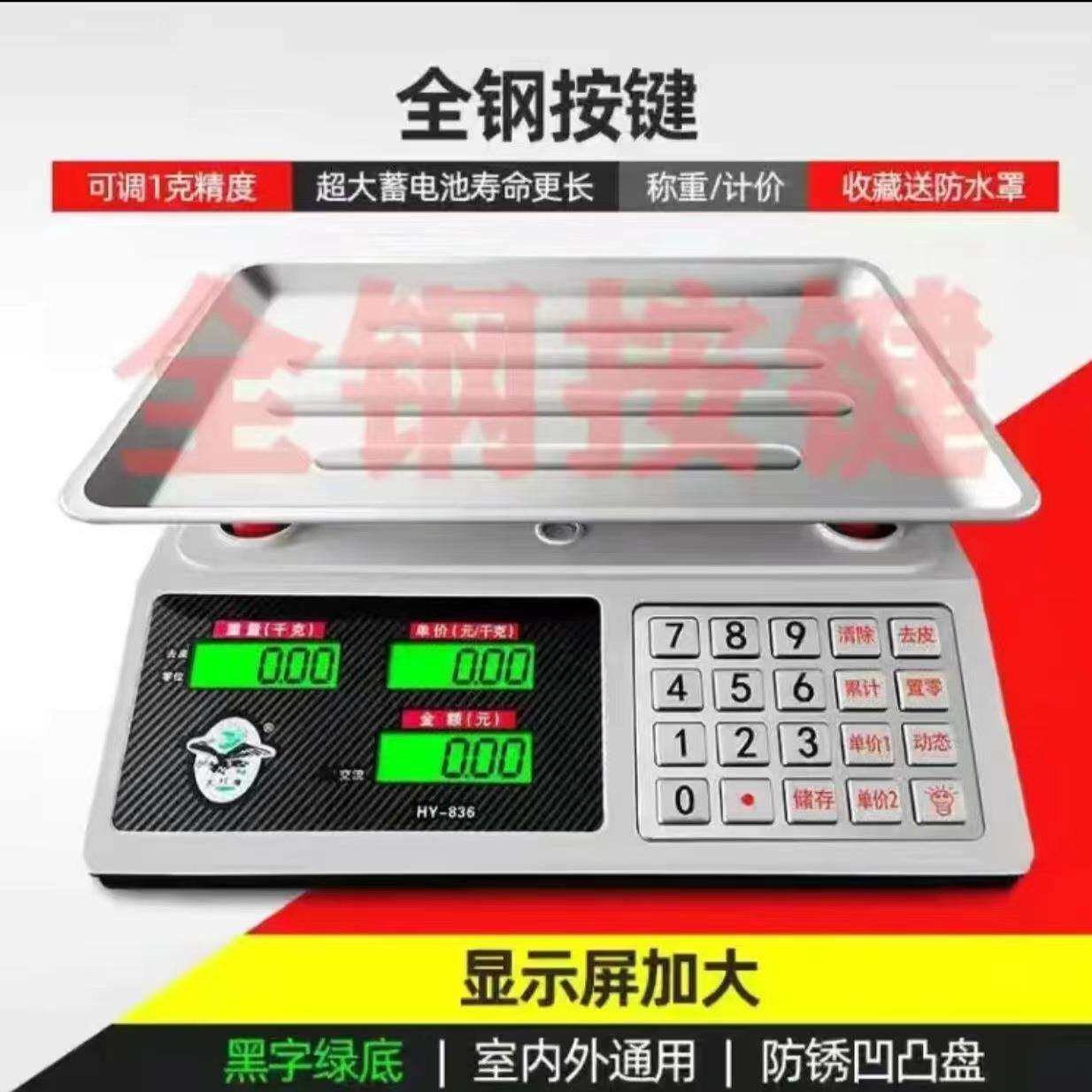 精准商用电子秤30kg/10g台称厨房秤水果蔬菜称重高精度克秤计价台