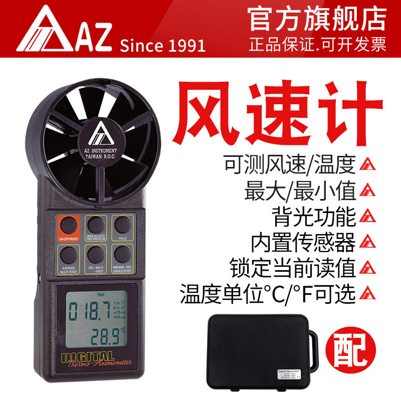 衡欣AZ8906数字式高精度手持式风速仪风量仪多功能气象风速计