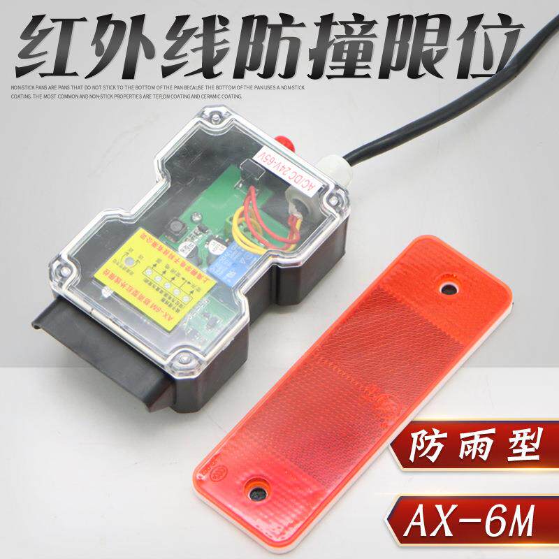 AX-6M红外线防撞仪上海翱学防雨型天车龙门吊行车限位器行程开关