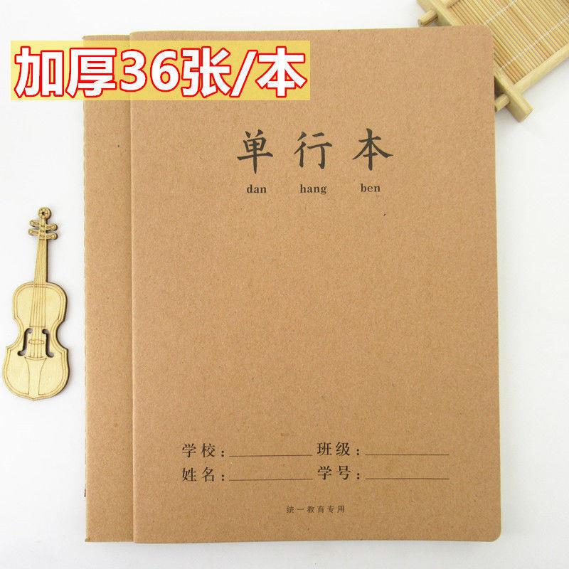 横格单行本大号16纸作业本中小学生横线格练习本笔记本本子