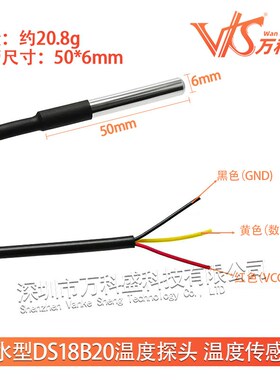不锈钢封装 防i水型DS18b20温度探头 温度传感器18B20