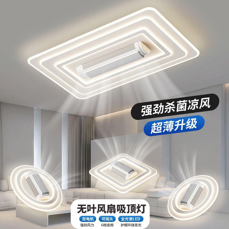 客厅灯无叶风扇吸顶灯卧室正方形智能中山灯具离线语音无扇叶