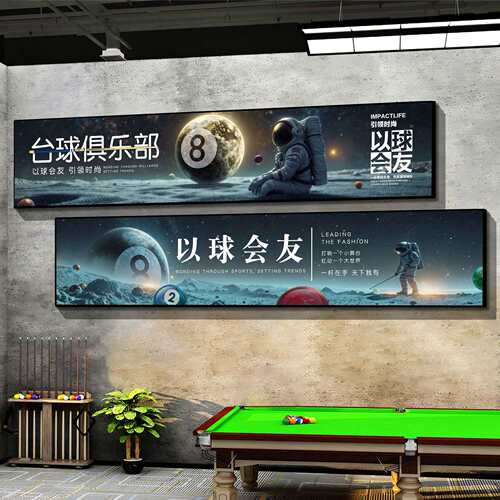 台球厅墙面装饰画网红氛围布置桌球室挂画俱乐部高级感形象墙壁画