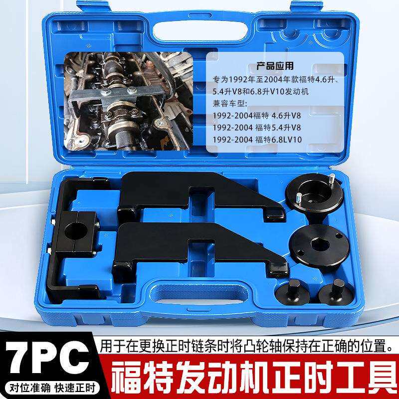 汽车引擎福特V8 6.8L V10 4.6L 5.4L 发动机凸轮轴正时工具汽修
