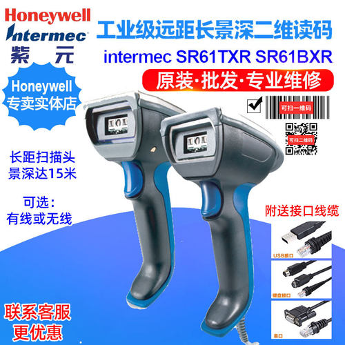 Honeywellintermec长距读码器