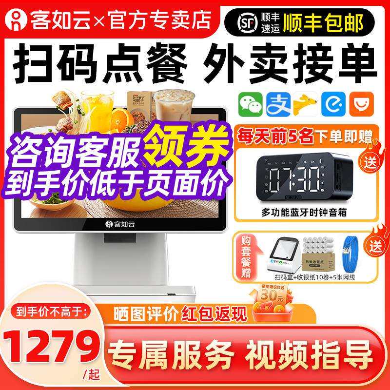 客如云收银机一体机商用餐饮收银系统扫码点餐点菜机饭店超市水果
