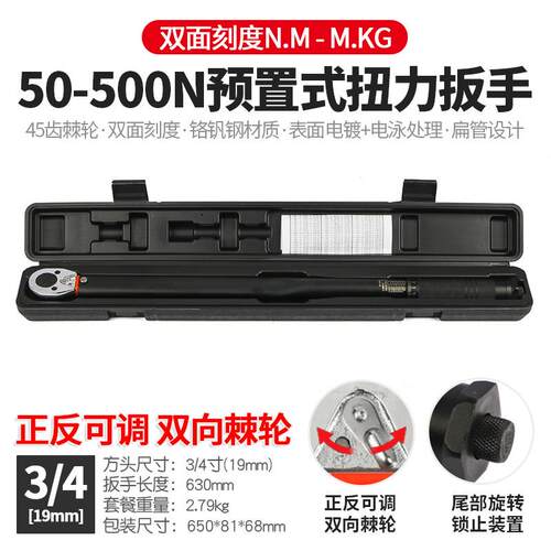 3/4寸汽修扭力扳手公斤力矩扭矩套筒正反快速棘轮扳手工具50-500N