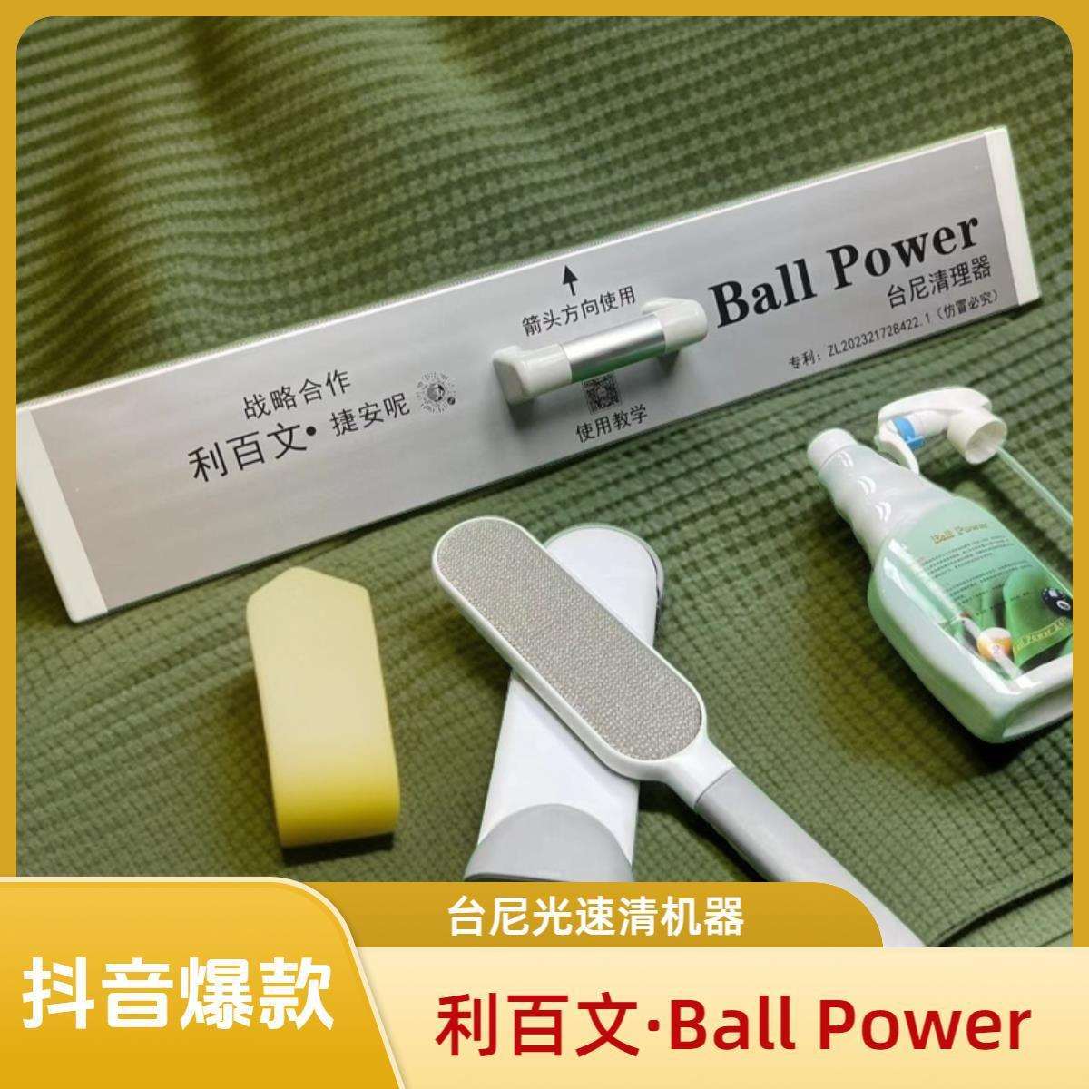 台尼清洁器台尼刷吸尘器快速台球桌清理台布柔顺剂Ball Power图片