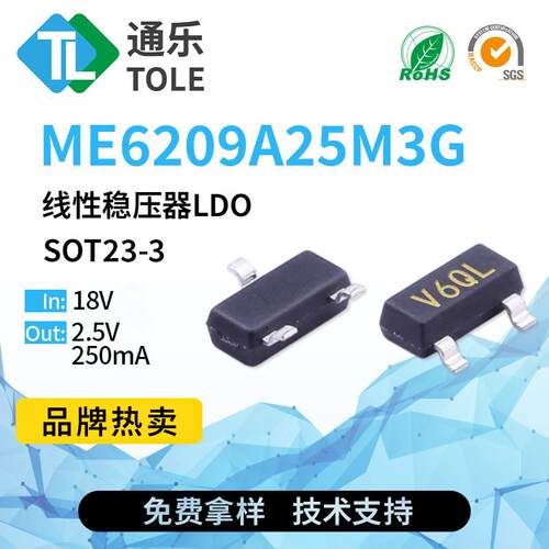 线性稳压器LDO ME6209A25M3G SOT23-3 V6QL 入18V 出2.5V 250mA