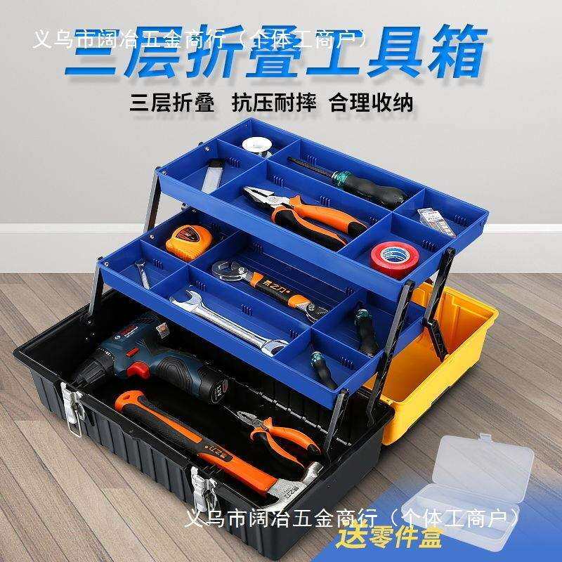 三层工具箱加厚大号多功能折叠收纳箱手提家用维修五金箱子